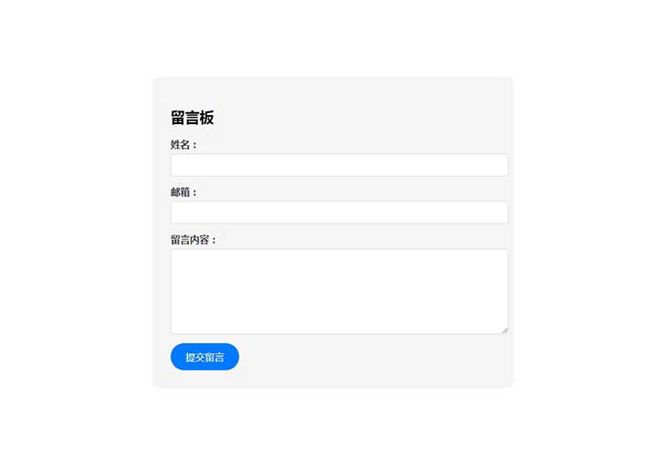 留言表單新聞留言評論頁面html樣式網頁代碼素材